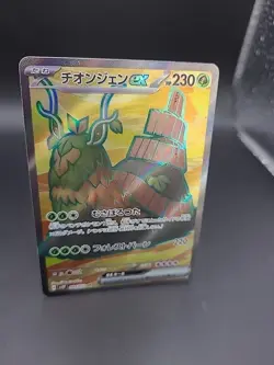Pokemon Wo-Chien ex SR 084/071 SV2P Snow Hazard - Card Japanese Scarlet & Violet - Image 2