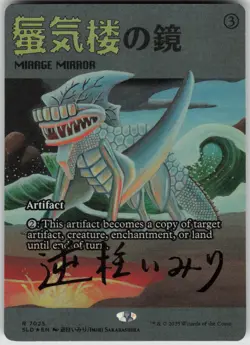 MTG Mirage Mirror Rainbow Foil Foil NM Secret Lair Drop Series Magic 7025 - Image 1