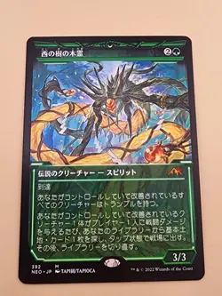 MTG Kodama of the West Tree Japanese - NEO / 392 - LP - Image 2