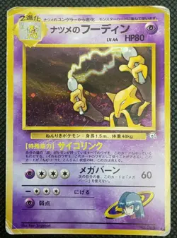 Sabrina’s Alakazam Pokemon Card Japanese No.065 Rare Nintendo From Japan F/S - Image 1
