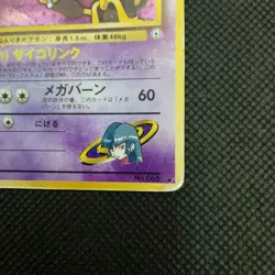 Sabrina’s Alakazam Pokemon Card Japanese No.065 Rare Nintendo From Japan F/S - Image 4
