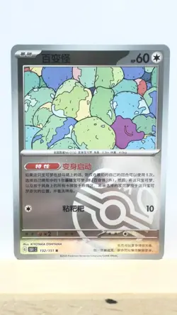 Pokemon TCG S-Chinese 151C Ditto 132/151 Master Ball Holo Mint Card IN STOCK - Image 1