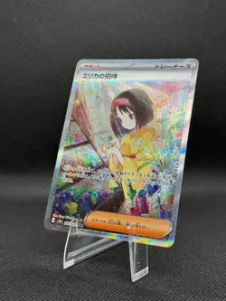 Erika's Invitation SAR 206/165 SV2a Pokemon Card 151 Japanese (NEAR MINT) - Image 1