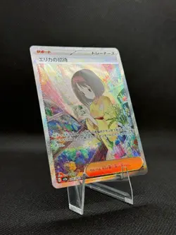Erika's Invitation SAR 206/165 SV2a Pokemon Card 151 Japanese (NEAR MINT) - Image 3