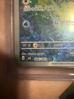 Froakie 086/083 Ninja Spinner Art Rare Pokemon TCG NM (Japanese) - Image 4