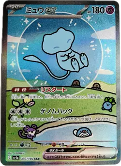 Mew SAR 347/190 HOLO sv4a Shiny Treasure ex Pokemon Cards Japanese - Image 1