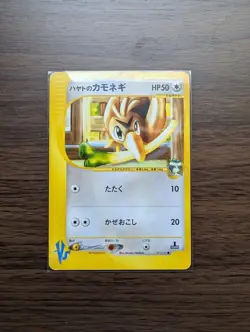 Pokemon Falkner's Farfetch'd 003/141 VS 1st Edition Japanese Near Mint - Image 1