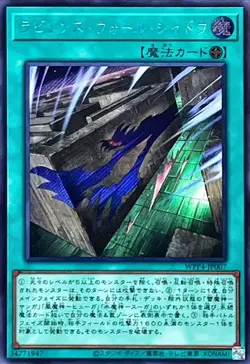 WPP4-JP007 - Labyrinth Wall Shadow - Secret Rare/ Japanese / Yu-Gi-Oh! - Image 1