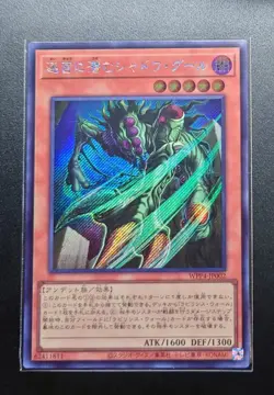 WPP4-JP002 - Shadow Ghoul of the Labyrinth - Secret Rare/ Japanese / Yu-Gi-Oh! - Image 1