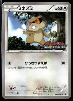 Patrat 011/BW-P Gym Pack Promo Japanese Pokemon Card (HP) - Image 1