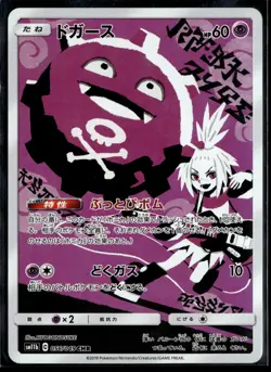 Koffing 056/049 CHR Dream League sm11b Art Rare Japanese Pokemon Card (LP) - Image 1