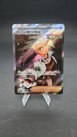 Professor Sada's Vitality Sv4k 085/066 Japanese Pokemon Card - NM/M - Image 1