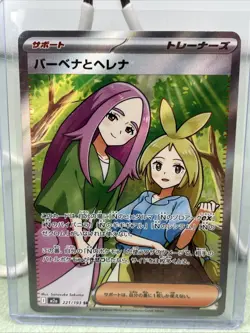 Anthea & Concordia SR 221/193 Mega Dream ex M2a Pokemon Card Japanese NM - Image 1