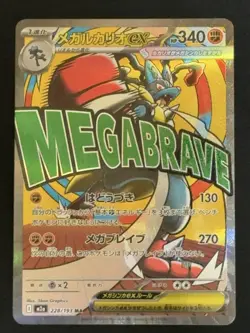 MEGA Lucario EX Japanese Pokemon Card – Full Art – Near Mint - Image 1