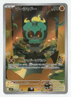 Marshadow AR 069/063 M1L Mega Brave - Pokemon Card Japanese MEGA - Image 1