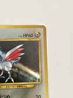 Skarmory - Gold, Silver, to a New World #227 Holo Rare Japanese Pokemon TCG - Image 3
