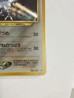 Skarmory - Gold, Silver, to a New World #227 Holo Rare Japanese Pokemon TCG - Image 4