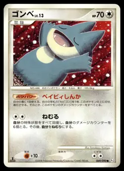 Munchlax 069/090 Pt2 Bonds End of Time 1st Ed Pokemon Japanese LP - Image 1