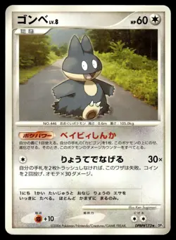 Munchlax DPBP#173 DP1 Space Time Creation Unlimited Pokemon Japanese LP - Image 1