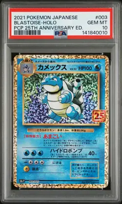 2021 POKEMON JPN PROMO CARD PACK 25TH ANV ED #003 BLASTOISE-HOLO PSA 10 - Image 1
