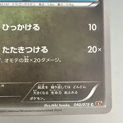 Dratini 040/078 XY6: Emerald Break Japanese Pokemon Card 1st Edition LP - Image 5