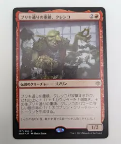 Krenko, Tin Street Kingpin x1 NM JAPANESE Regular War of the Spark (137) - Image 1