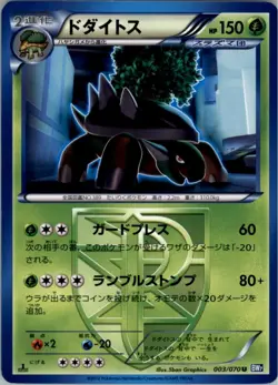 Torterra 003/070 Pokemon Card Japanese BW7 Plasma Gale Played 1st ED - Image 1