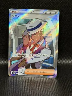 Pokemon Cyrano 127/106 Sv8: Super Electric Breaker Holo (Japanese) - Image 1