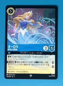 Disney Lorcana The First Chapter Aurora Dreaming Guardian 139/204 Japanese - Image 1