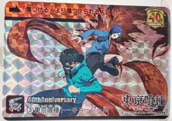 Weekly Shonen Jump Tokyo Ghoul Japanese Manga Anime Comic Custom Holo Card ACG - Image 1