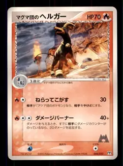 Pokemon Card Japanese Magma's Houndoom Magma Deck Kit 004/033 LIGHTLY PLAYED TCG - Image 1