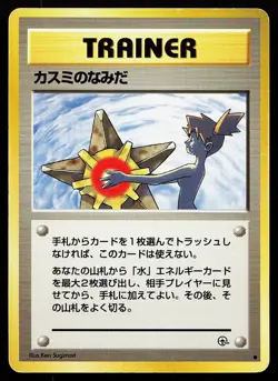 Misty's Tears BANNED Trainer Japanese Leaders' Stadium Pokemon Card - Image 1