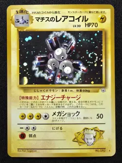 [LP]Pokemon Japanese Lt. Surges Magneton Holo City Gym Deck - Image 1