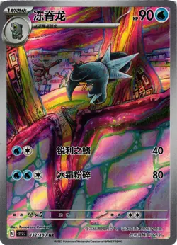 Pokemon TCG S-Chinese Arctibax CSV3C 132/130 AR Pokemon Chinese US Seller NM - Image 1