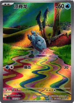 Pokemon TCG Frigibax SV11 CSV3C-131/130 AR S-Chinese US Seller VLP - Image 1
