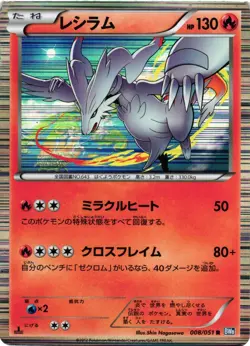 Pokemon TCG Reshiram 008/051 Rare Thunder Knuckle Japanese US Seller DMG - Image 1
