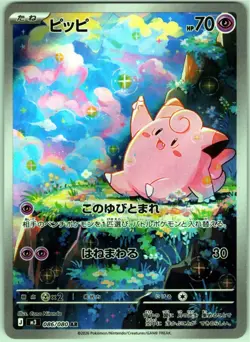 CLEFAIRY 086/080 ART RARE NIHIL ZERO JAPANESE POKEMON NEAR MINT1 - Image 1