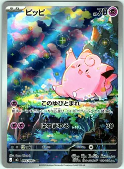 CLEFAIRY 086/080 ART RARE NIHIL ZERO JAPANESE POKEMON NEAR MINT - Image 1