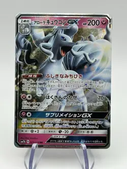 Alolan Ninetales GX 025/050 Double Rare Fairy Rise Pokemon Japanese (A2) - Image 1