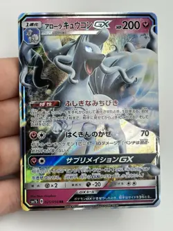 Alolan Ninetales GX 025/050 Double Rare Fairy Rise Pokemon Japanese (A2) - Image 3