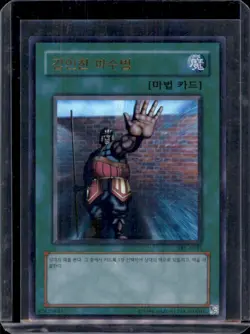 Yu-Gi-Oh! - Spell Ruler The Forceful Sentry 2002 SRL-K045 Ultra Rare Unlimited - Image 1