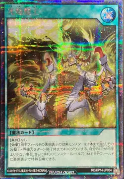 Yugioh Card RD/KP14-JP054 Radiant Blaze Board | Secret Japanese - Image 1
