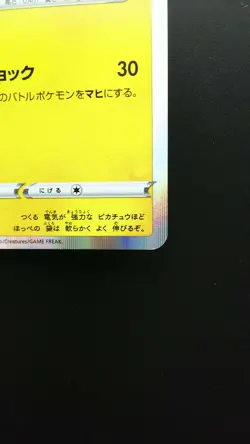 Pokemon Japanese Card Holo Rare Pikachu Nintendo 124/S-P Pikachu PikaPika! Promo - Image 4