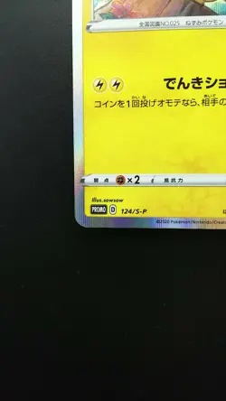 Pokemon Japanese Card Holo Rare Pikachu Nintendo 124/S-P Pikachu PikaPika! Promo - Image 5