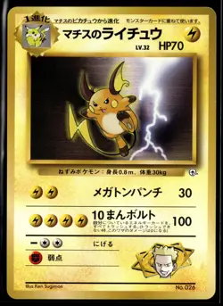 Lt. Surge's Raichu Gym Challenge Old Back Japanese Pokemon Card (Mod Play) - Image 1