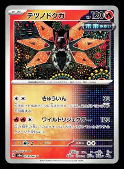 Iron Moth 009/064 Night Wanderer NM Japanese Pokemon Card TCG - Image 1