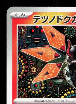 Iron Moth 009/064 Night Wanderer NM Japanese Pokemon Card TCG - Image 2