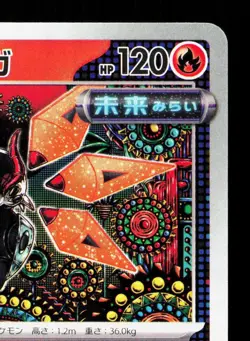 Iron Moth 009/064 Night Wanderer NM Japanese Pokemon Card TCG - Image 3