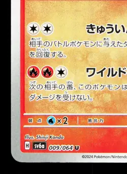 Iron Moth 009/064 Night Wanderer NM Japanese Pokemon Card TCG - Image 4