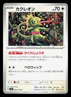 Kecleon 086/106 Super Electric Breaker NM Japanese Pokemon Card TCG - Image 1